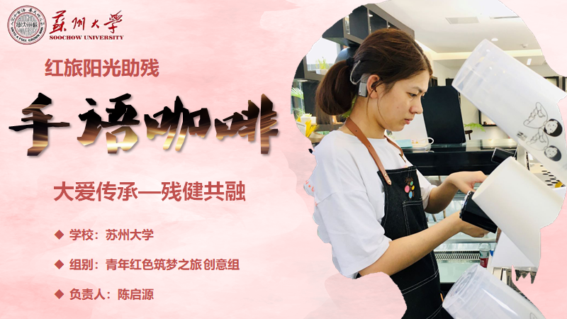 手语咖啡——寒香阳光助残